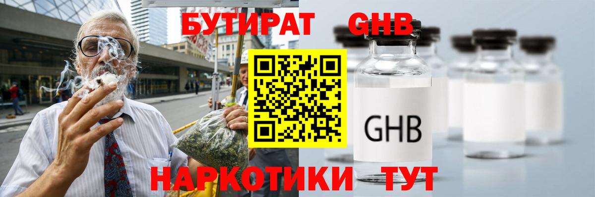 БУТИРАТ BDO Ртищево
