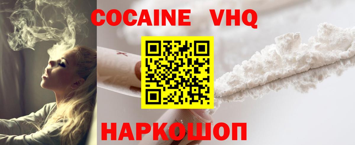 КОКАИН Эквадор Ртищево