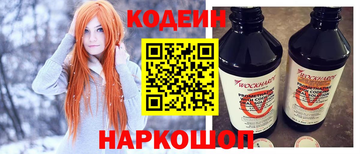Кодеин Purple Drank  Codein напиток Lean (лин)  Вход с VPN  Ртищево 