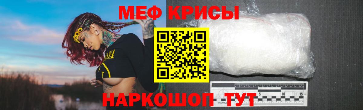 МЕФ  МЯУ-МЯУ mephedrone  Вход с VPN  Мефедрон  Ртищево 